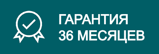 Гарантия 36 месяцев